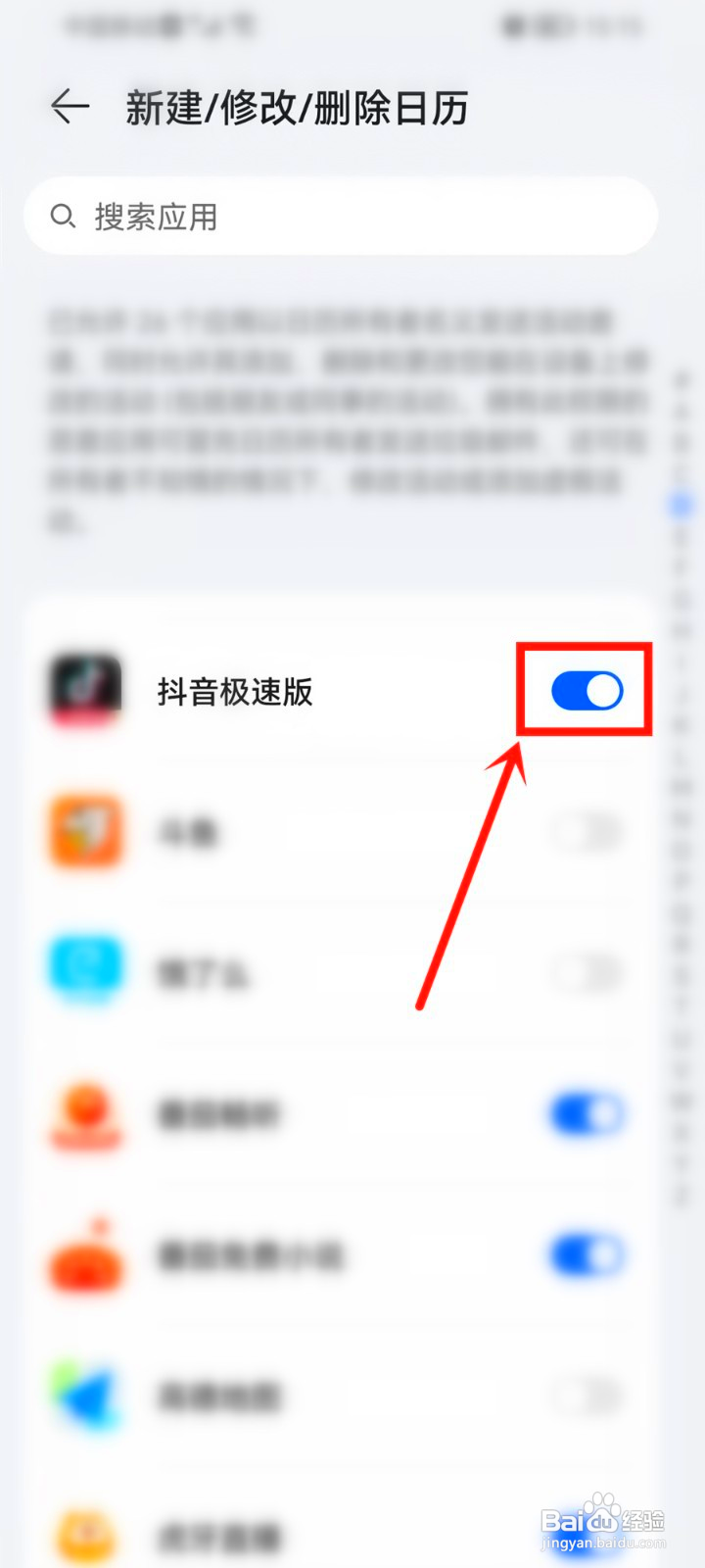 抖音极速版签到提醒怎么打开权限