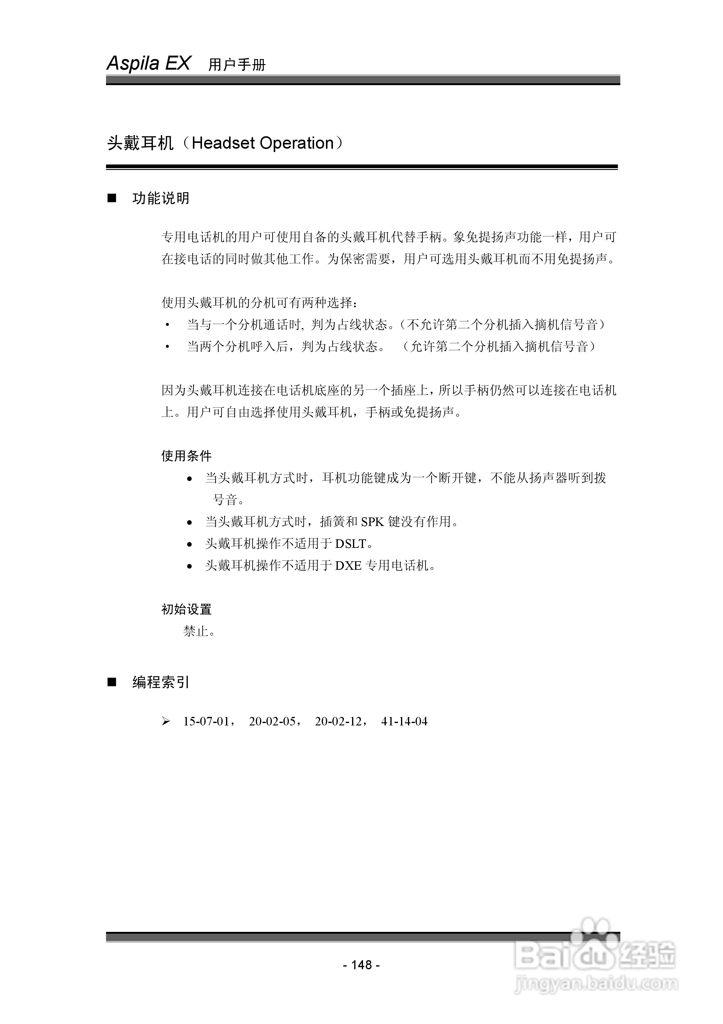 NEC交换机说明书:[16]