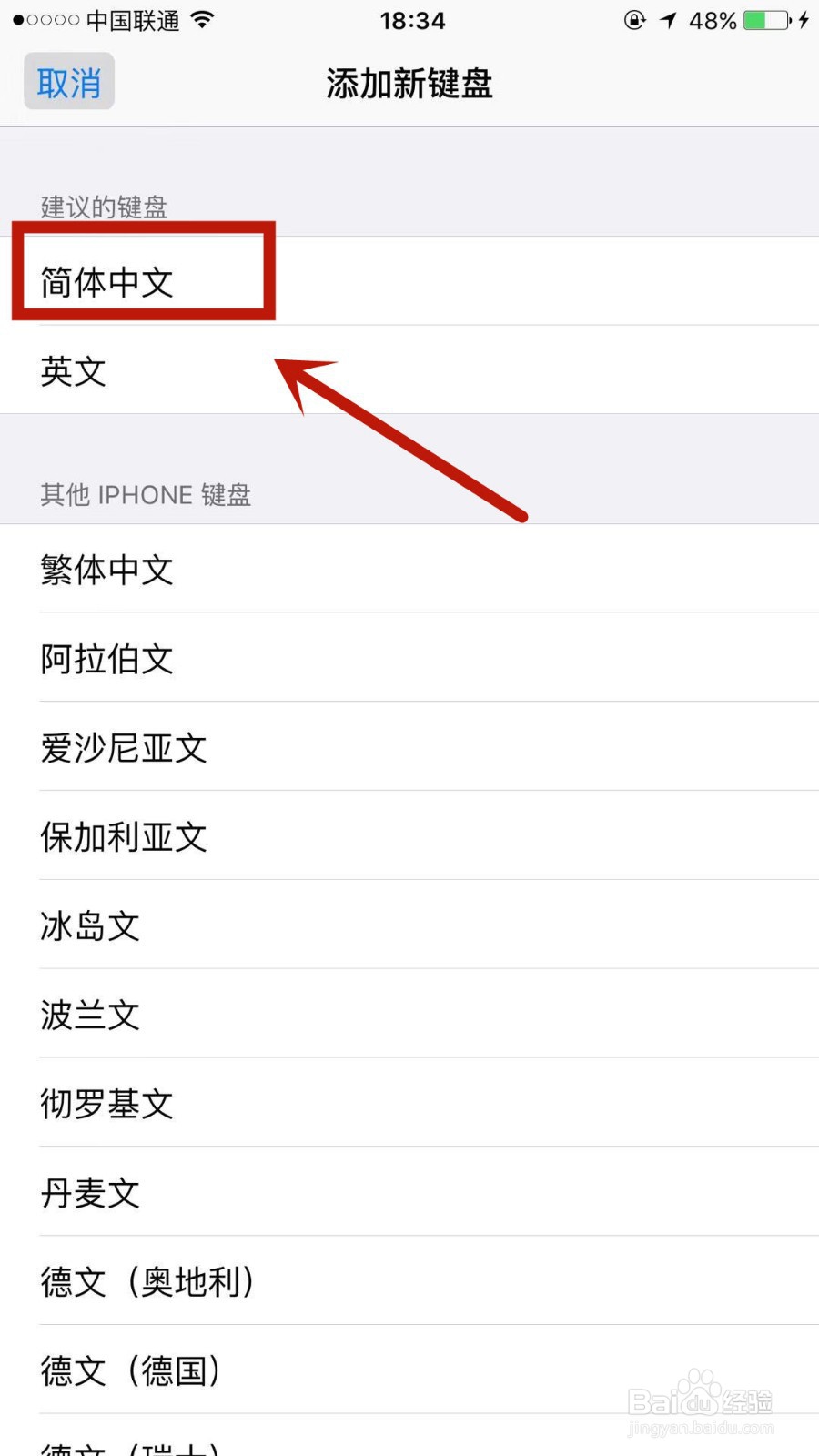 如何启用苹果手机的手写输入