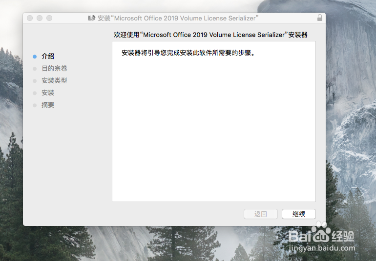 mac 2019office安装步骤和激活