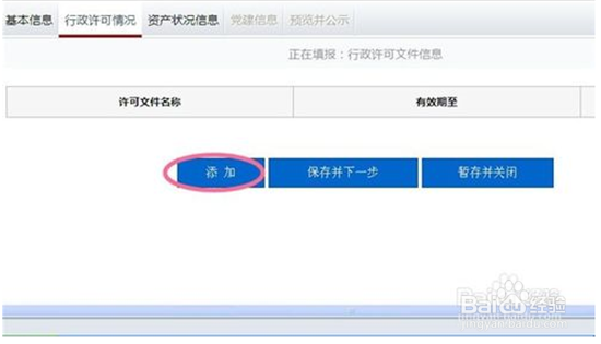 如何完成营业执照网上年检
