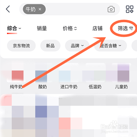 京东购物怎么筛选能够快速送到的物品