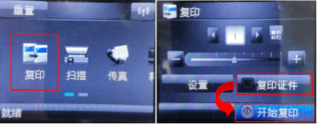 HP LaserJet M132系列 如何复印身份证