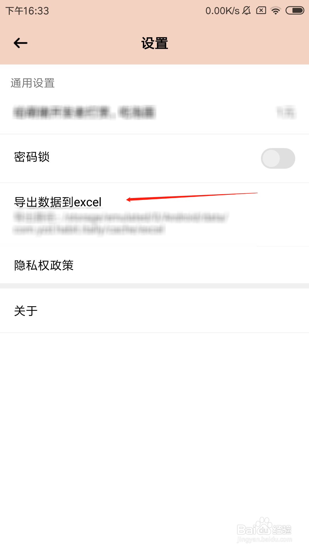 萌猪记账app怎么导出数据到excel