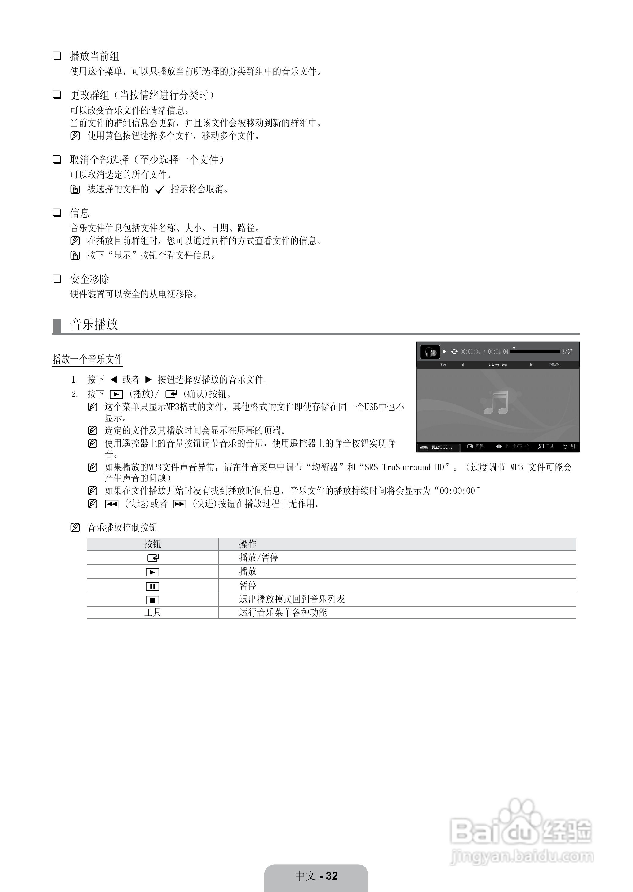 三星LA52B620R3F液晶彩电使用说明书:[4]