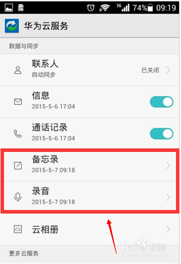华为手机怎么查看和录音备份文件