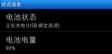 安卓手机电池信息系统查看方法