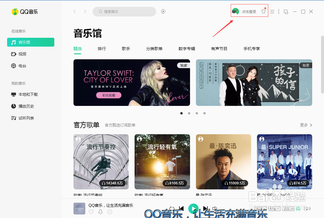 QQ音乐怎么切换账号