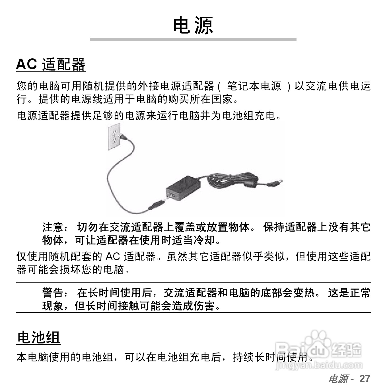 捷威Gateway NV57H笔记本电脑使用说明书:[3]
