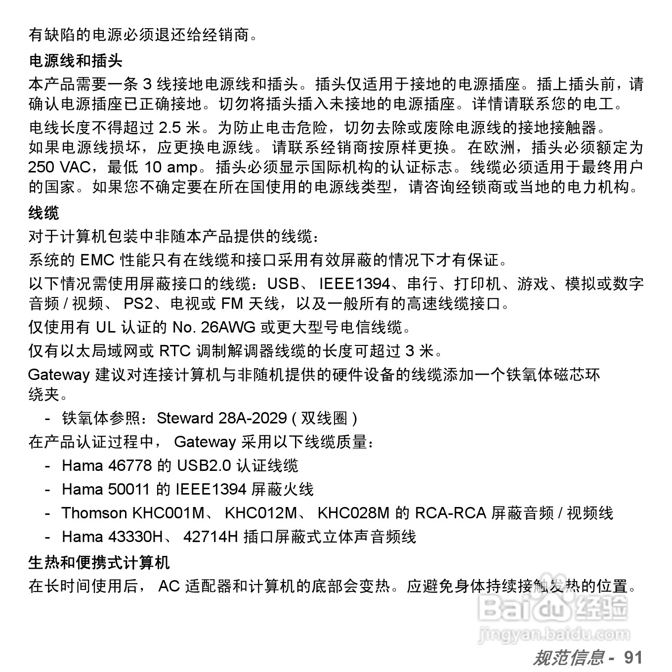 捷威Gateway NV57H笔记本电脑使用说明书:[10]