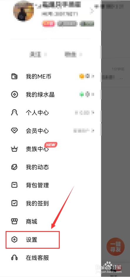 ME怎么关闭推荐房间功能