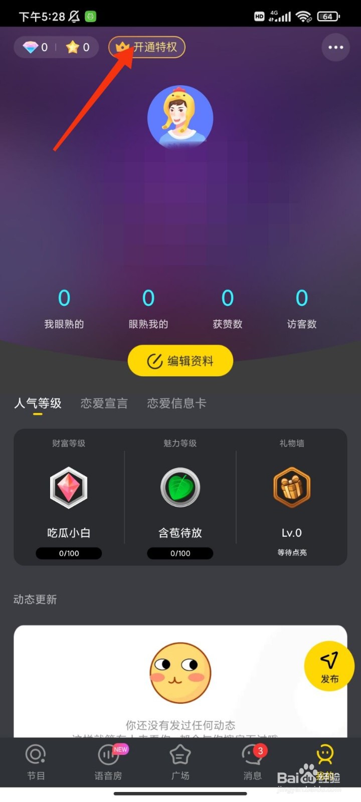 picopico怎么开通特权