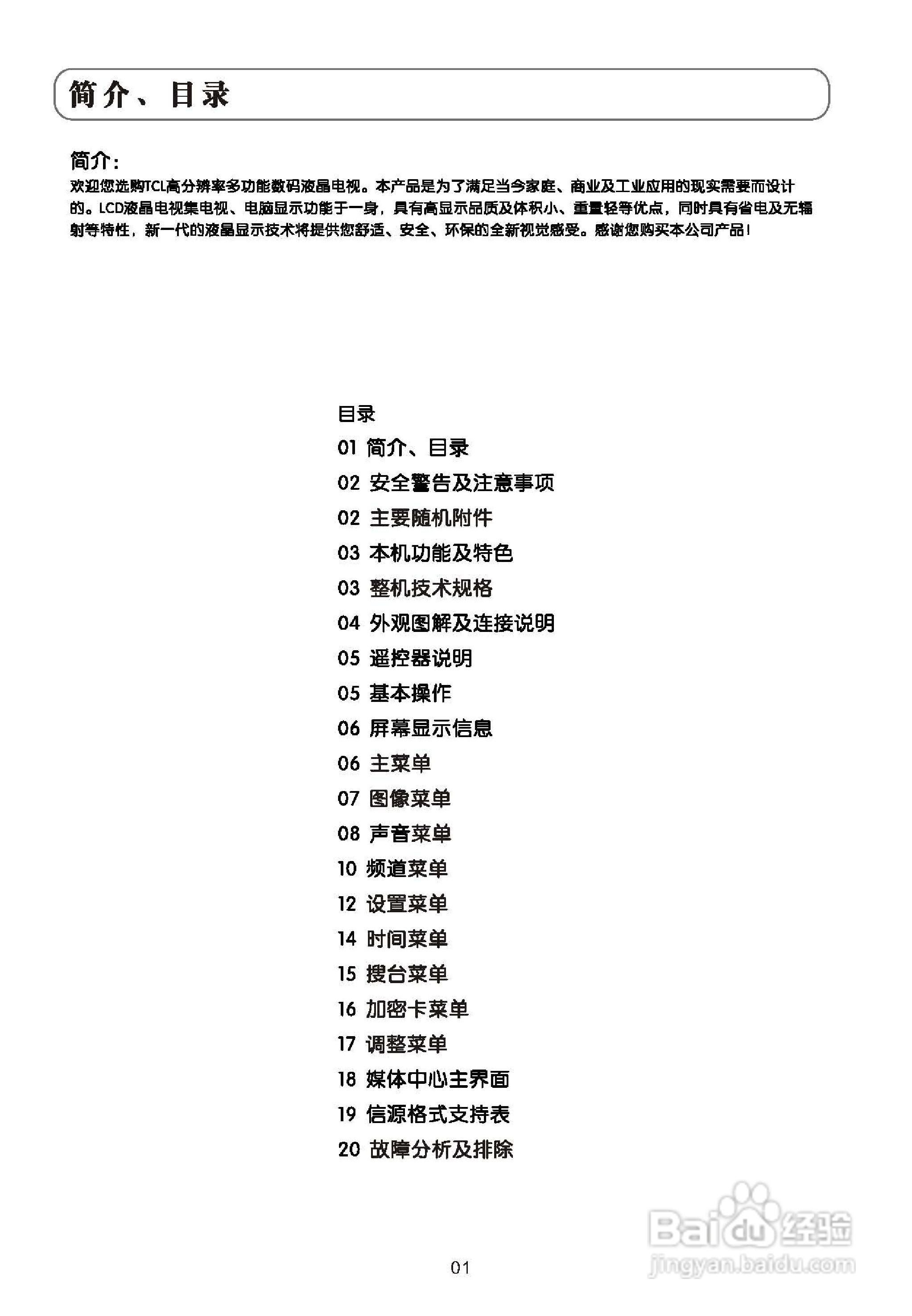 TCL王牌DTL46P10彩电使用说明书:[1]