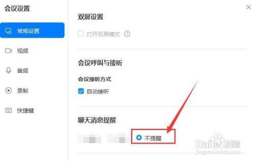 华为云如何关闭聊天消息提醒功能