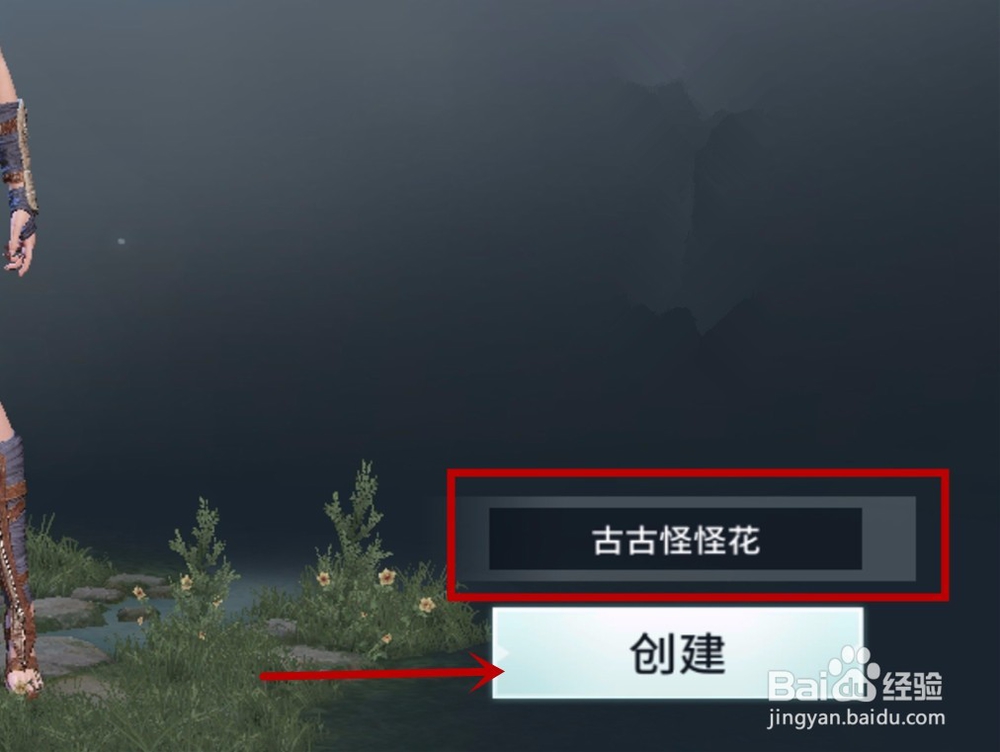 猎手之王怎么创建角色