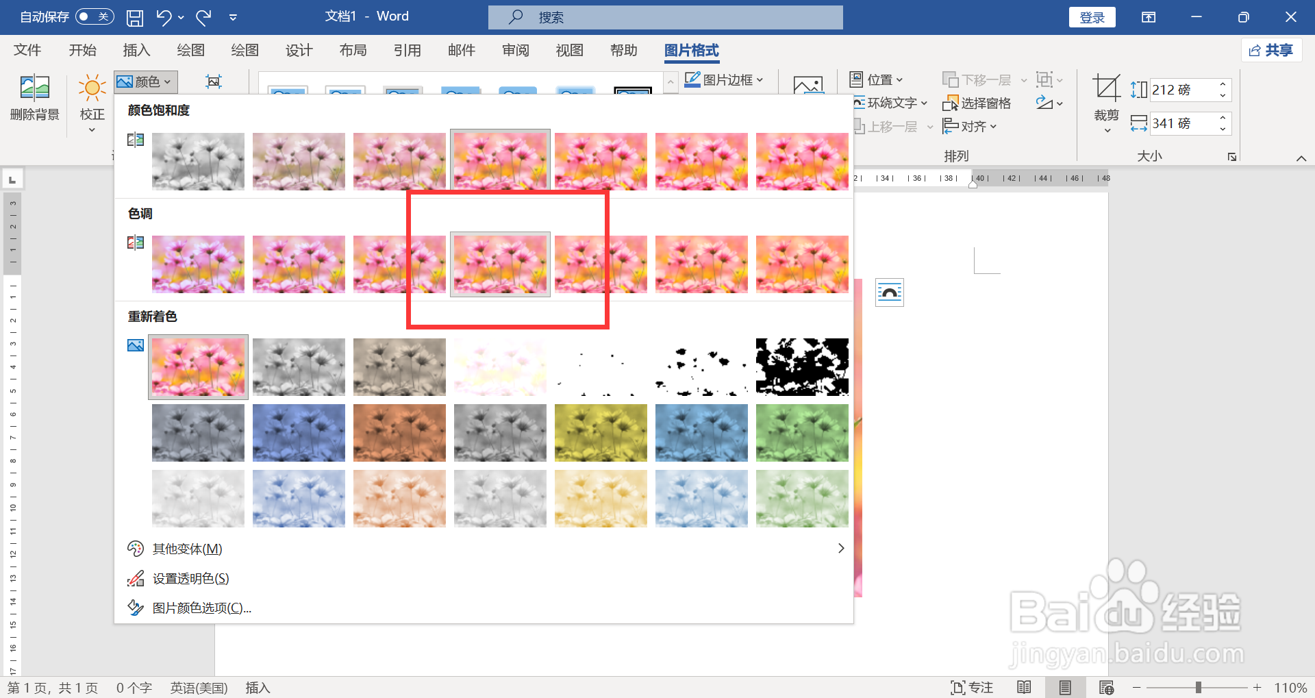 WORD文档如何设置图片色温6500K