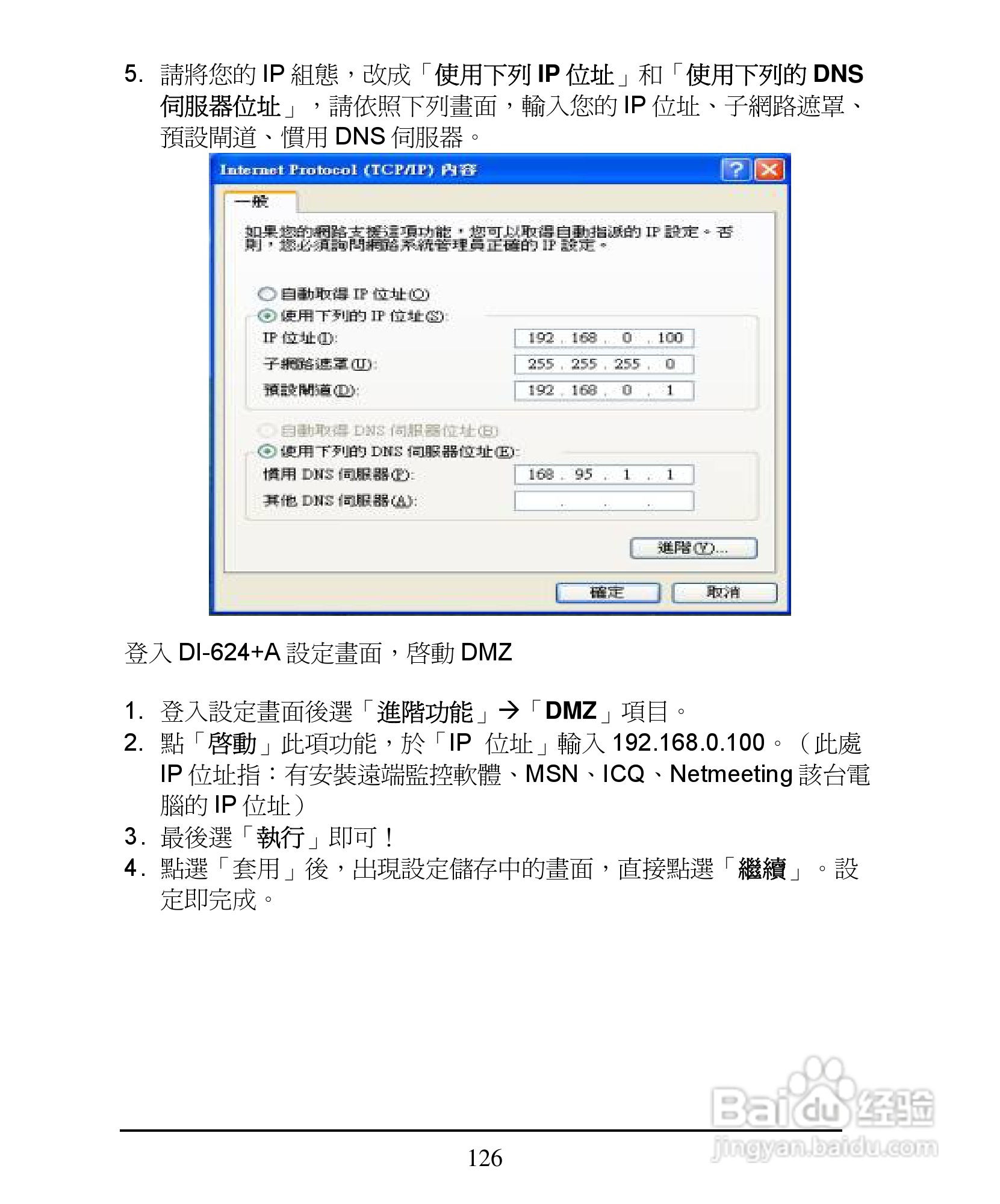 D-Link DI-624+A无线宽频由器安装说明书:[13]