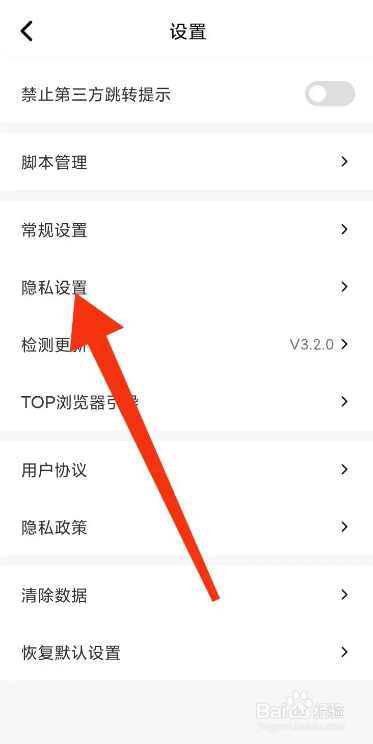 手机TOP浏览器app如何设置退出时关闭web存储