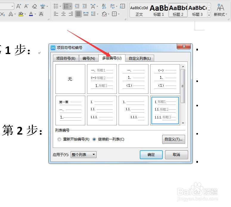 WORD二级标题编号与一级标题不一致怎么办？