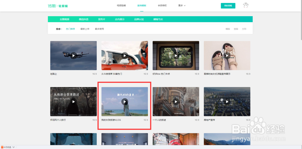 用轻剪辑怎么快速制作vlog？