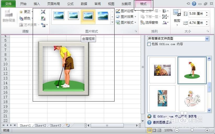 excel剪切画效果