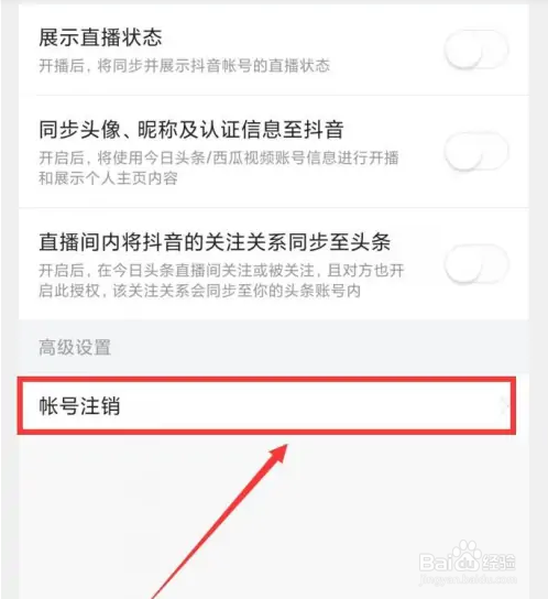 悟空浏览器帐号怎么注销？