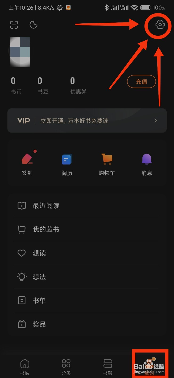 多看阅读的接受回复提醒在哪里