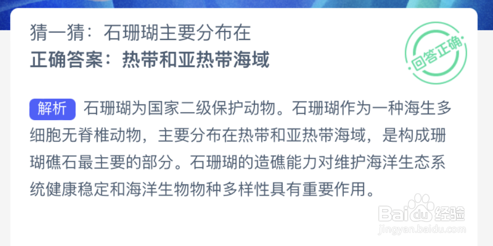 神奇海洋:猜一猜石珊瑚主要分布在
