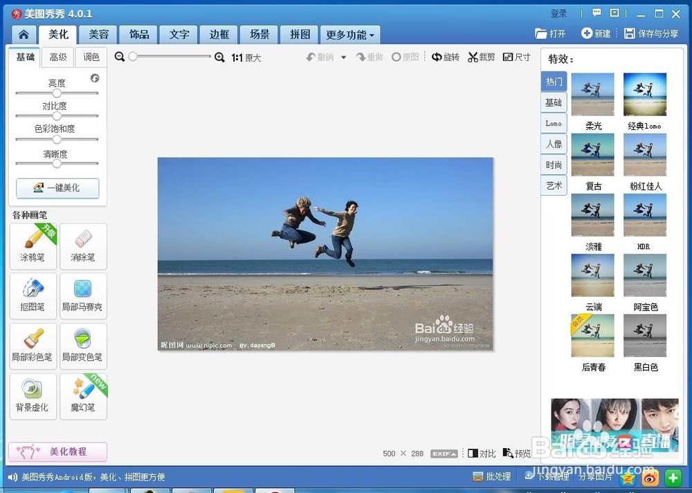 怎样用美图秀秀消除图片水印