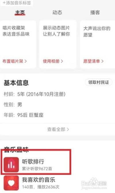 网易云音乐怎么查看单曲播放次数
