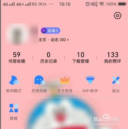 QQ浏览器如何自定义壁纸