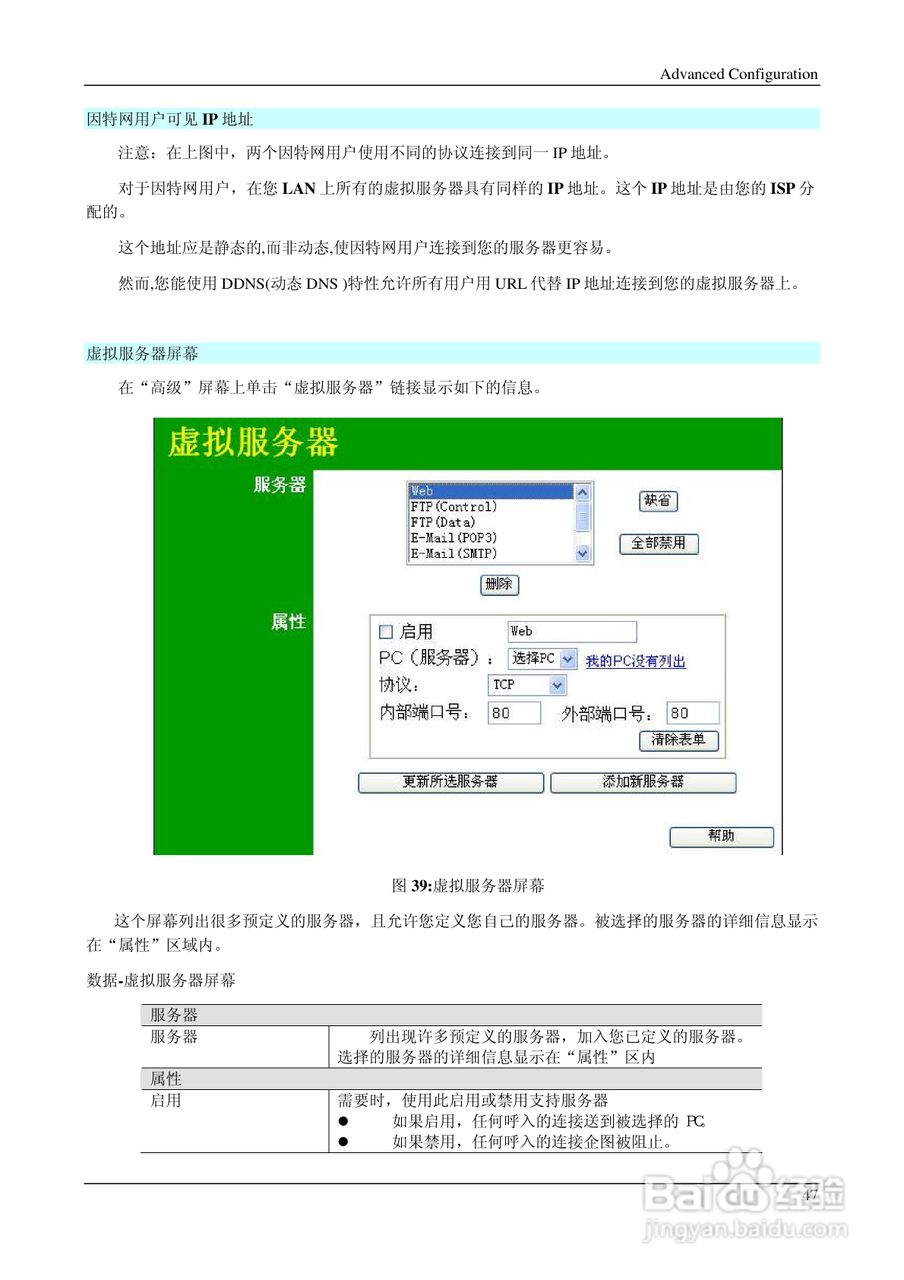 IP706LM 多功能无线宽带路由器说明书:[5]