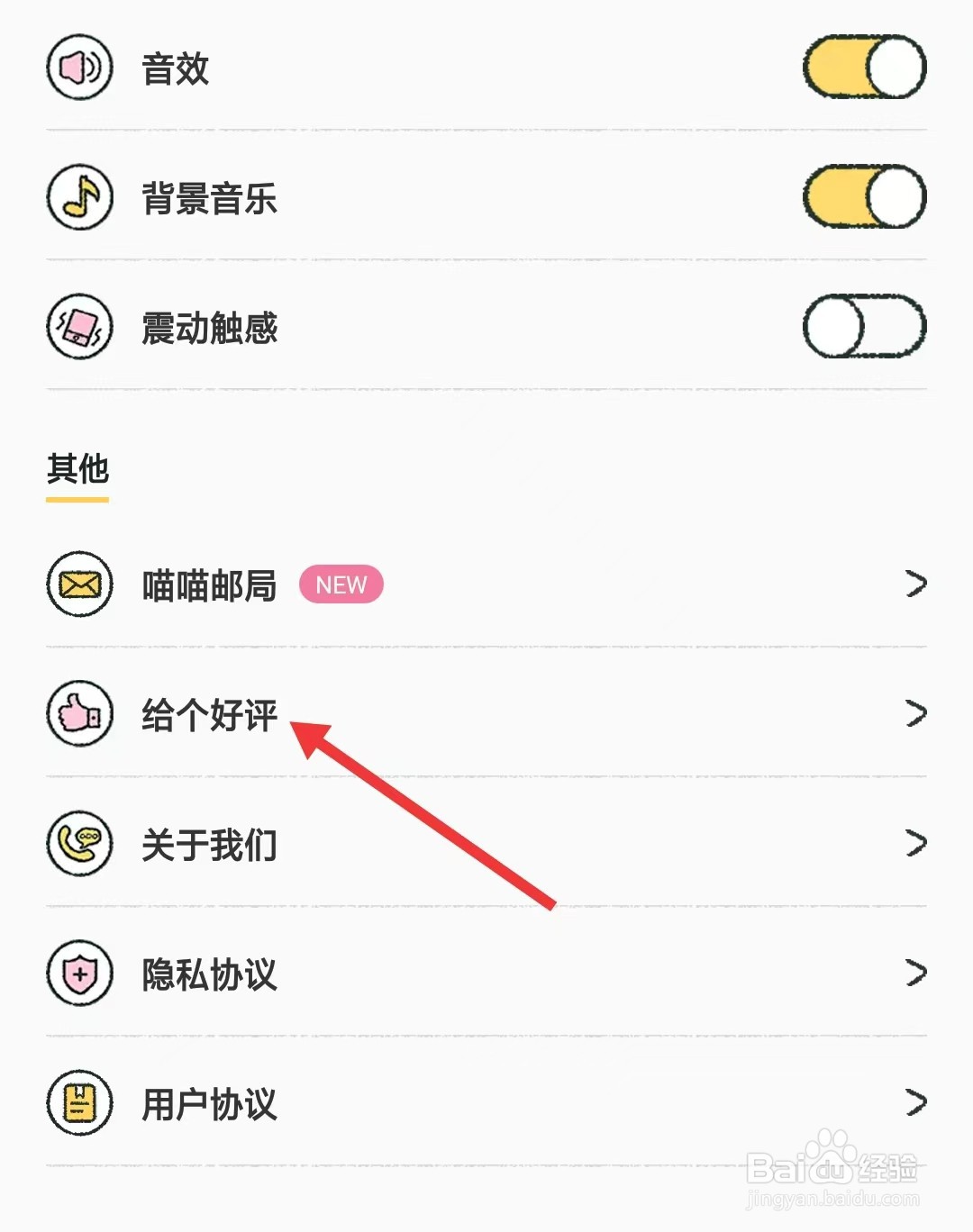 如何给喵喵记账app好评