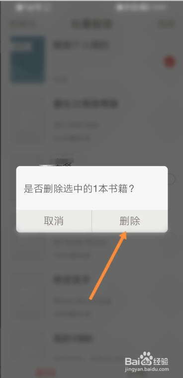 手机网易云阅读app如何删除书架的书籍