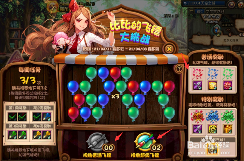 dnf比比的飞镖怎么玩