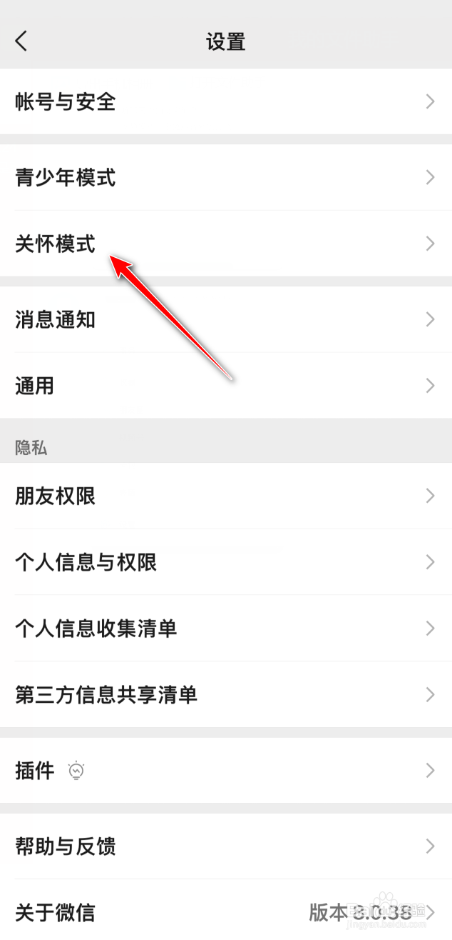 微信安静模式怎么开启