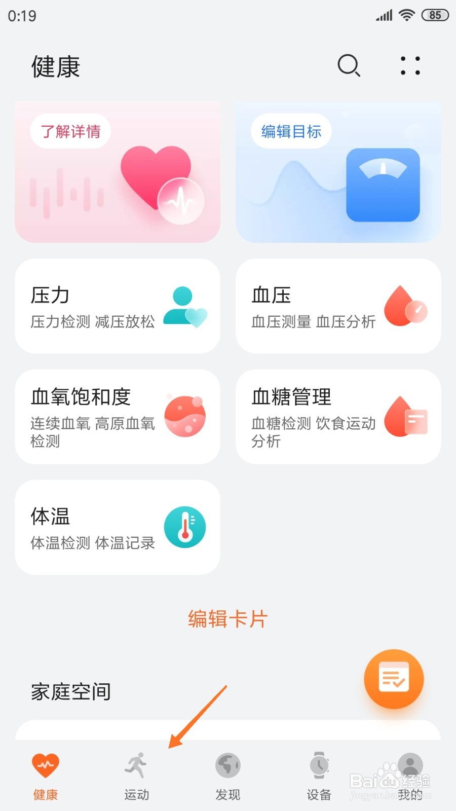运动健康中怎么查看生理期舒缓放松