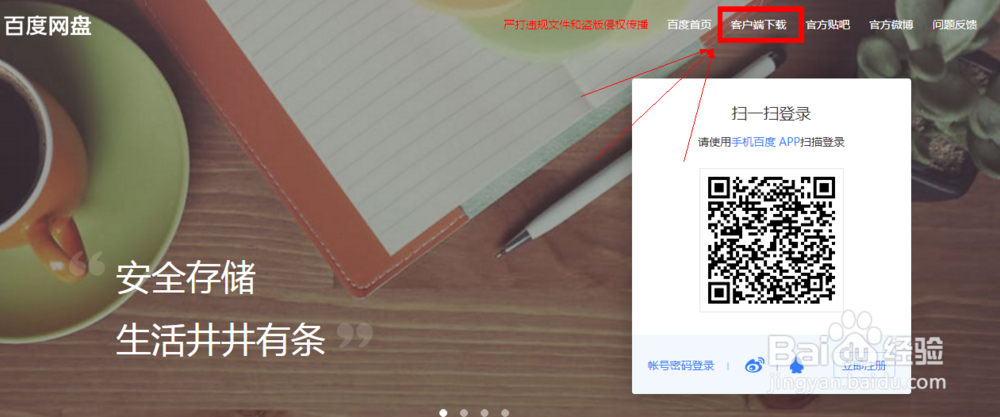 百度云上传和下载文件