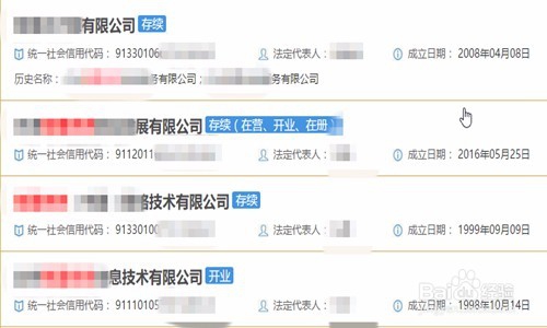 怎么查公司营业执照