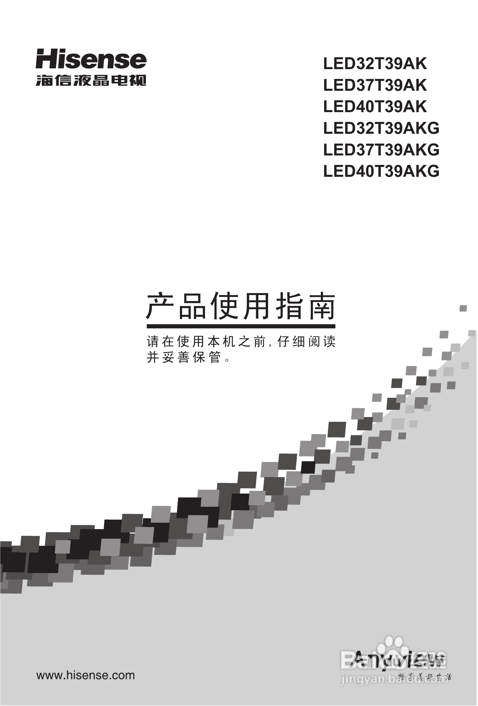海信LED32T39AKG液晶彩电使用说明书:[1]