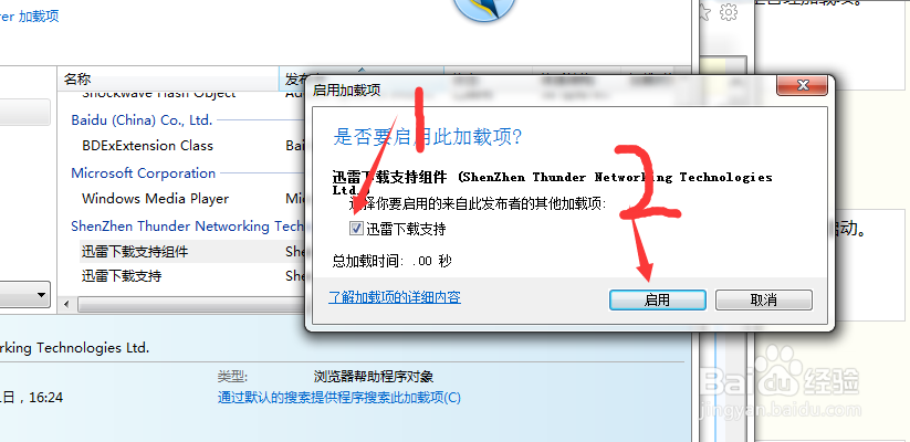 ie浏览器下载调不出迅雷来