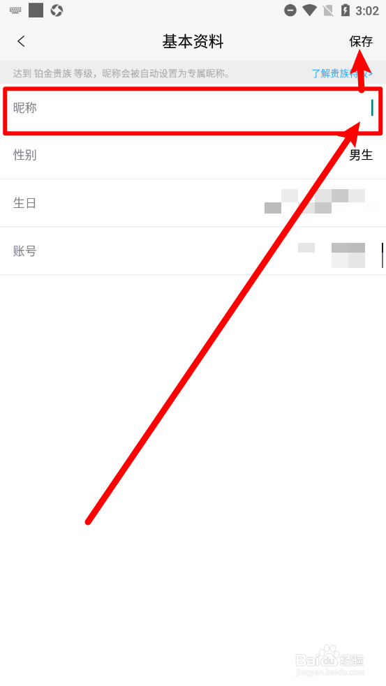 青聊APP如何修改用户昵称