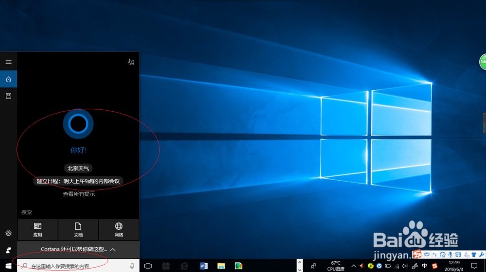 <b>Windows 10设置接通电源时更改计算机睡眠的时间</b>