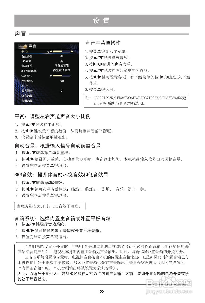 海信LED40T39AKG液晶彩电使用说明书:[3]