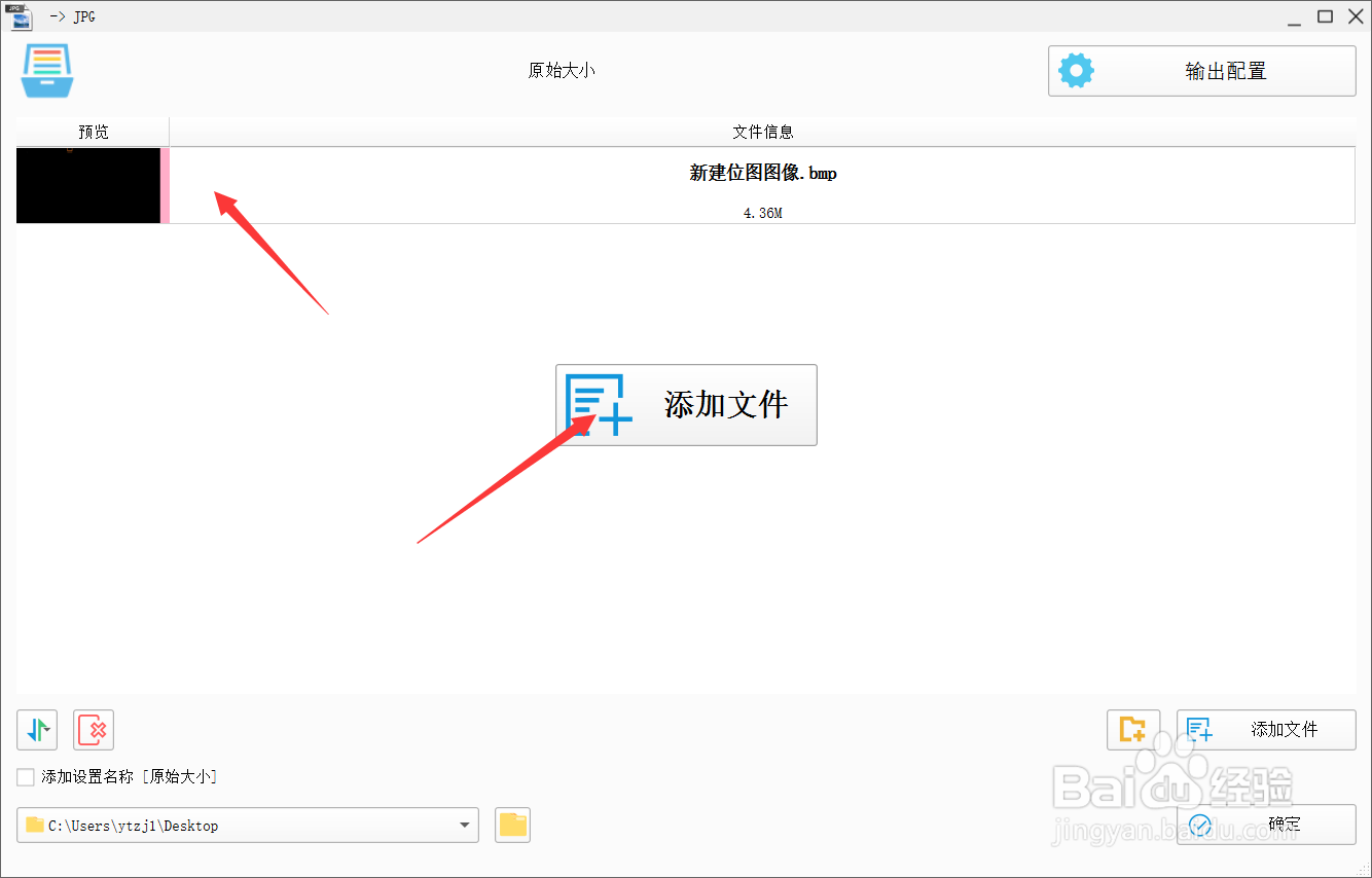 怎么把BMP文件转换成JPG文件