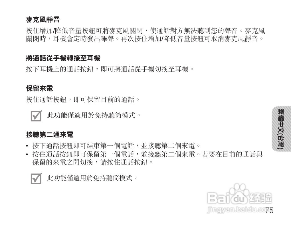 三星HM7000蓝牙耳机使用说明书:[8]