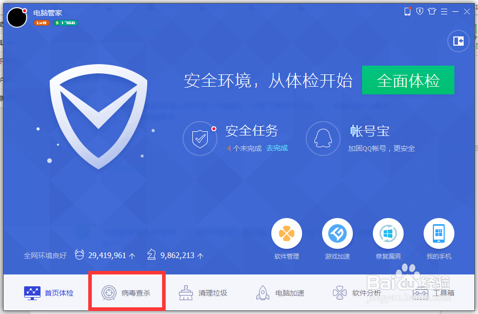 2016怎么防护病毒避免电脑中毒呢