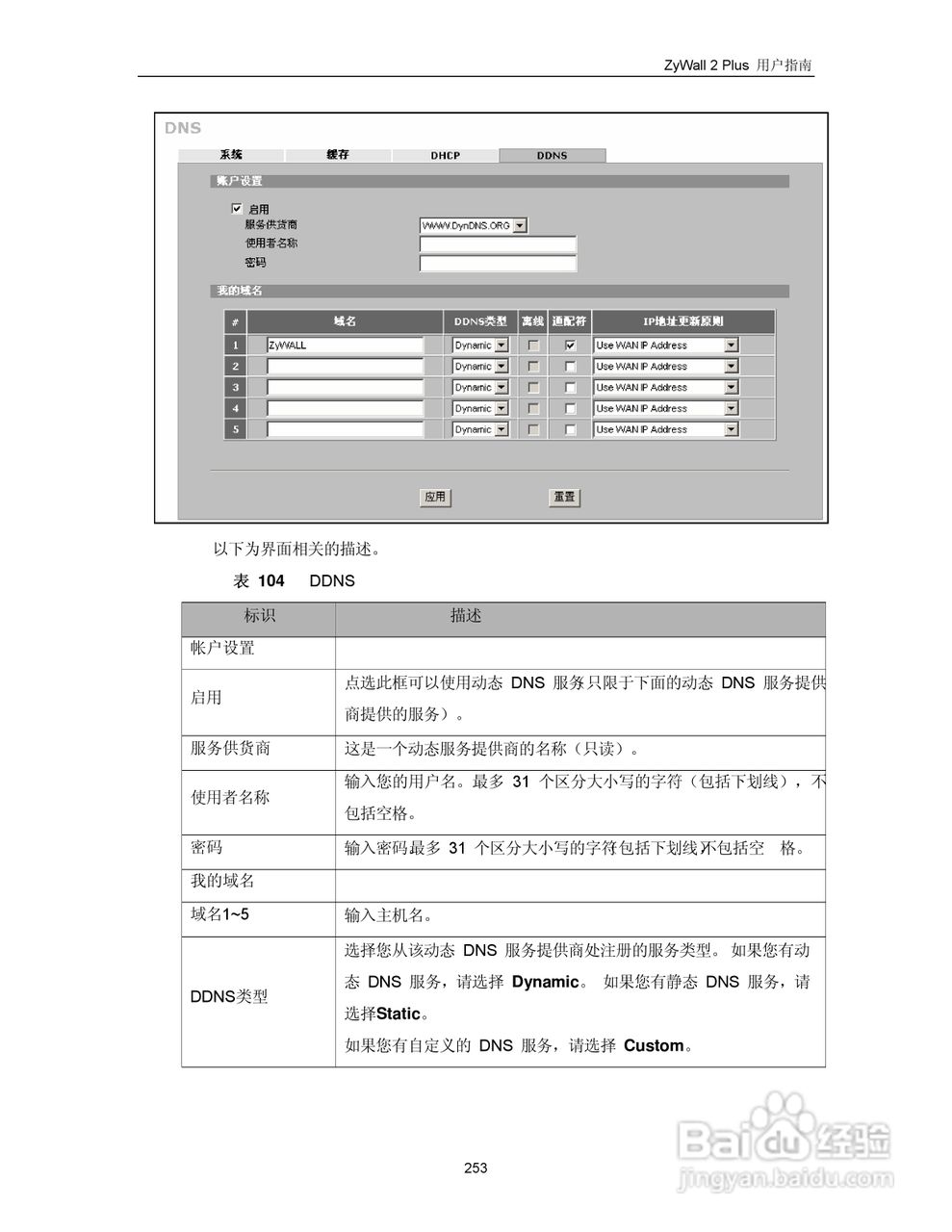 ZyXEL ZyWALL 2 Plus网络安全设备用户手册:[27]