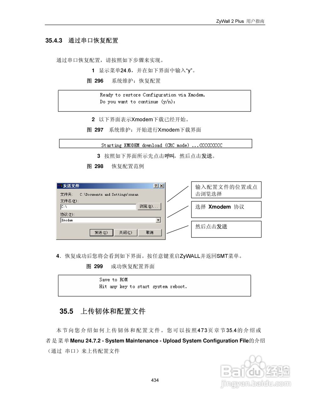 ZyXEL ZyWALL 2 Plus网络安全设备用户手册:[45]