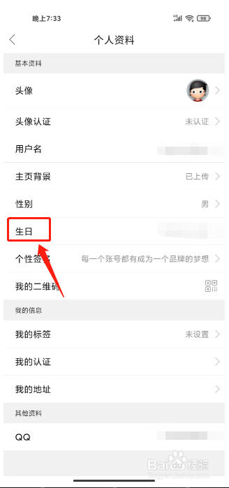 森鱼在哪里设置生日